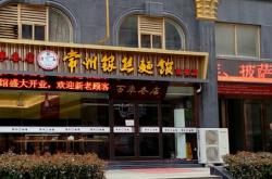 赤峰穆香源加盟電話號(hào)碼查詢