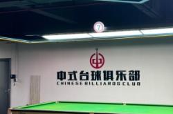 赤峰永業(yè)廣場(chǎng)臺(tái)球廳電話號(hào)碼