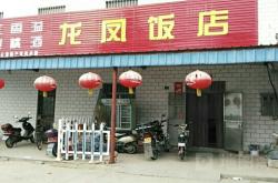 赤峰三道井子飯店地址電話號碼