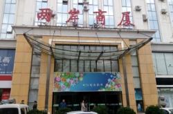 赤峰劉春香服裝店電話號(hào)碼