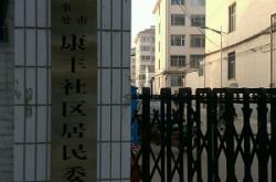 赤峰三西街居委會(huì)電話(huà)號(hào)碼