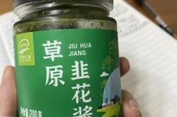 赤峰韭花醬收購電話號碼是多少