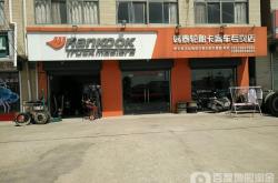 赤峰夢杰輪胎專賣店電話號碼