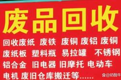 赤峰市廢品回收電話