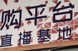 赤峰市舊貨直播基地電話號(hào)碼