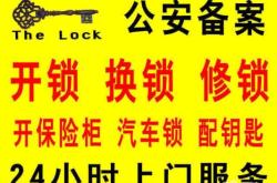 赤峰市上門開鎖服務(wù)電話號(hào)碼