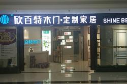 赤峰紅山全屋定制電話號碼多少