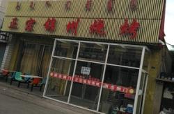 赤峰燈光燒烤店電話號碼查詢