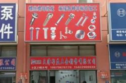 赤峰五金店電話號碼多少