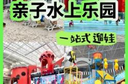 赤峰水上樂(lè)園現(xiàn)在開(kāi)著嗎