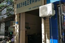 赤峰五門市附近診所電話號碼