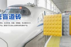 赤峰陶瓷盲道磚廠家電話號碼