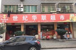 赤峰排骨超市電話號(hào)碼多少號(hào)