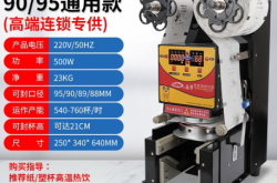 赤峰奶茶封口機(jī)廠家電話號(hào)碼