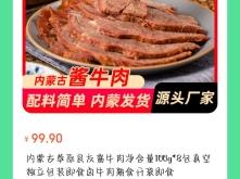 赤峰醬牛肉加盟店地址電話號碼
