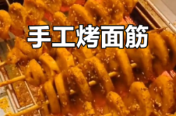 赤峰手工大面筋廠家電話號碼