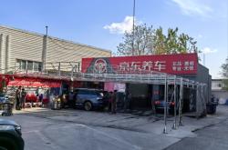 赤峰下洼修車店電話號碼多少