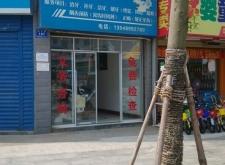 赤峰市新城牙科診所電話號(hào)碼