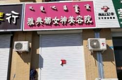 赤峰柏靚美容院地址電話號碼