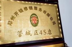 赤峰紅山區(qū)開(kāi)鎖電話換鎖電話號(hào)碼