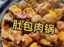 赤峰市砂鍋肚包肉店電話號碼