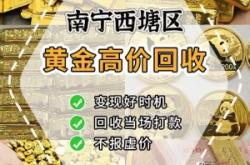 赤峰久鑫黃金回收電話是多少號(hào)