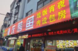 赤峰市炭烤魚店地址電話號(hào)碼