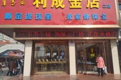 赤峰老風祥金店電話多少號