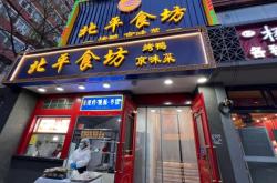 赤峰新城區(qū)烤鴨批發(fā)電話號(hào)碼