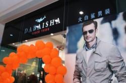 赤峰壹品男裝店電話號碼多少