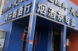 赤峰大煙酒城電話多少號碼