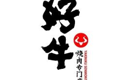 赤峰代加工燒肉店電話多少號(hào)