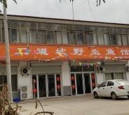 赤峰市野生魚館電話地址查詢