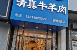 赤峰市區(qū)牛羊肉店電話號(hào)碼