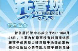 赤峰市暑假托管中心電話號碼