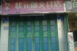 赤峰好玩文具店電話多少號