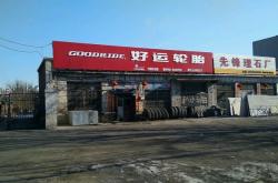 赤峰好運輪胎電話號碼是多少號