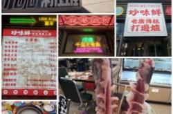 赤峰妙味串串小火鍋電話號碼