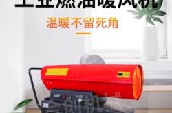 赤峰安裝柴油暖風(fēng)機(jī)電話號碼