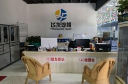 赤峰高端汽修廠招聘電話號碼