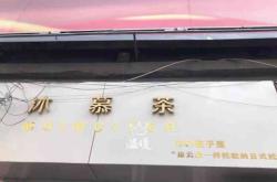 赤峰西點(diǎn)甜品店電話多少號