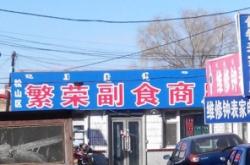 赤峰市松山婦幼電話號碼是多少