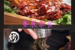 赤峰羊排熟食店電話地址查詢