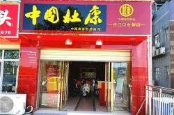 赤峰生態(tài)板加盟店電話地址查詢
