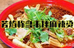 赤峰王先生麻辣燙地址電話號(hào)碼