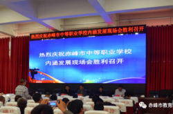 赤峰市所有高中校長電話是多少