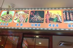 赤峰市烤肉食材店電話號碼