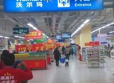 赤峰沃爾瑪禮品店電話多少號