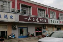 赤峰上門足道電話151