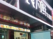 赤峰胖哥海鮮店電話地址查詢